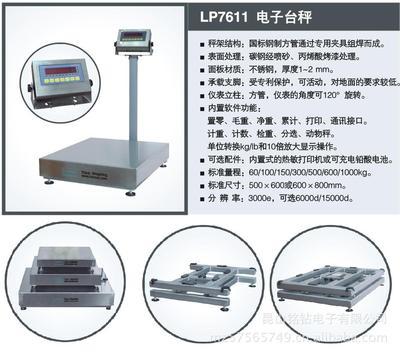 LP7611电子台秤、朗科精工碳钢电子台秤_衡器、秤_衡器_实验室常用设备_供应_仪器交易网